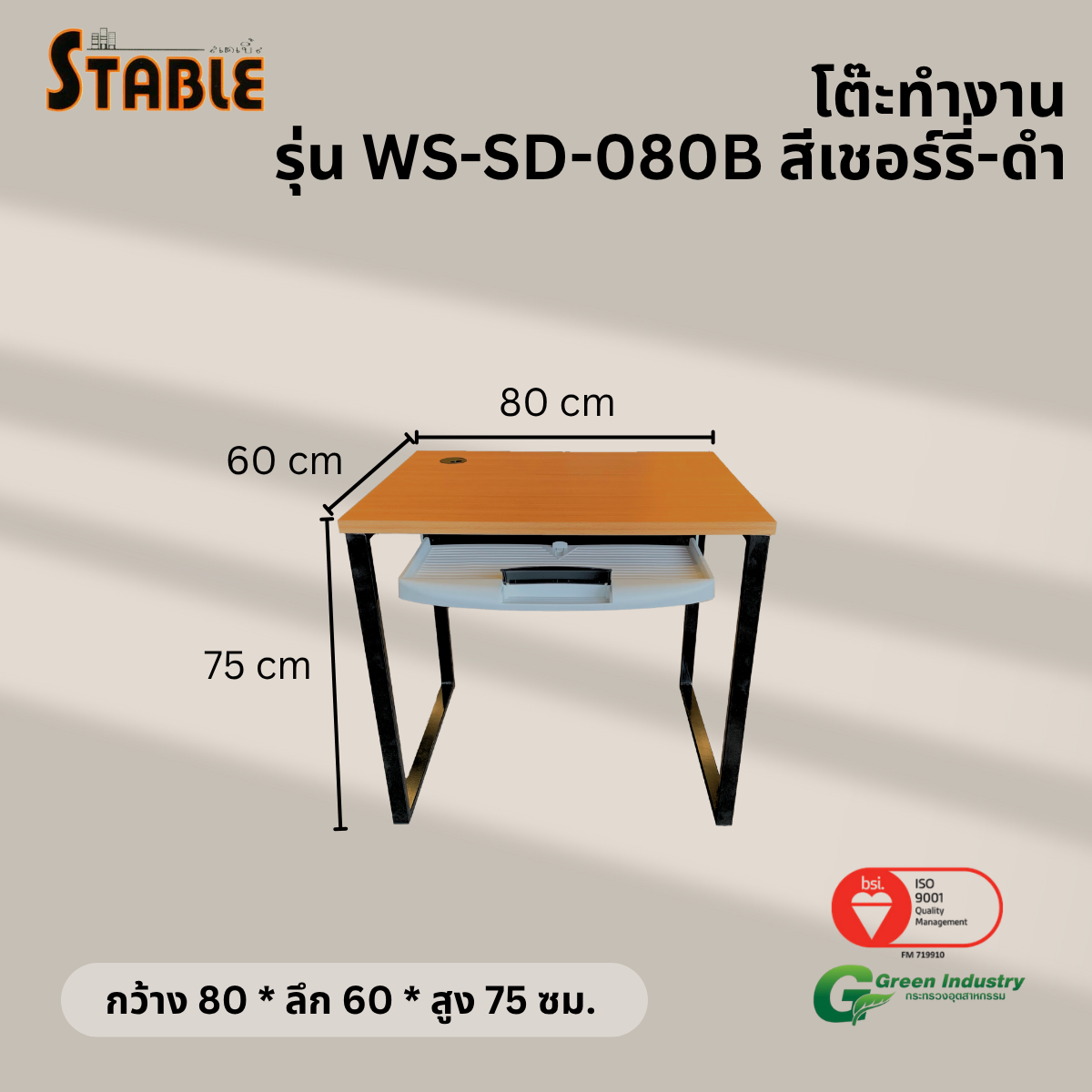 โต๊ะคอมพิวเตอร์ STABLE รุ่น WS-SD-080B 80 ซม. สีเชอร์รี่-ดำ_2